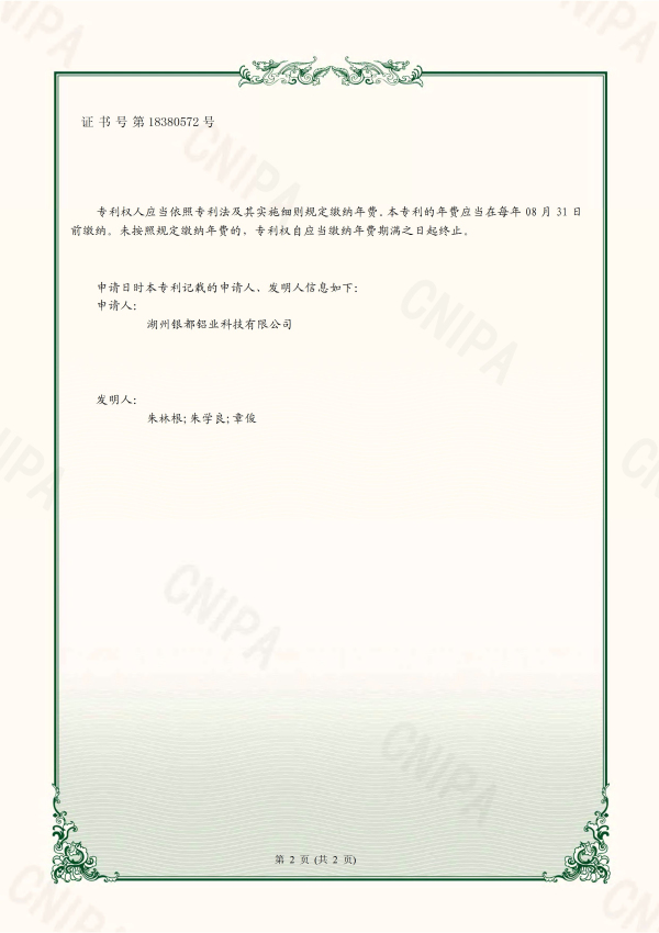 Utility model patent certificate