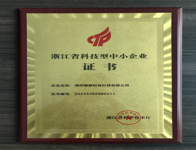 Zhejiang Province Science and Technology Small and Medium Enterprise Certificate